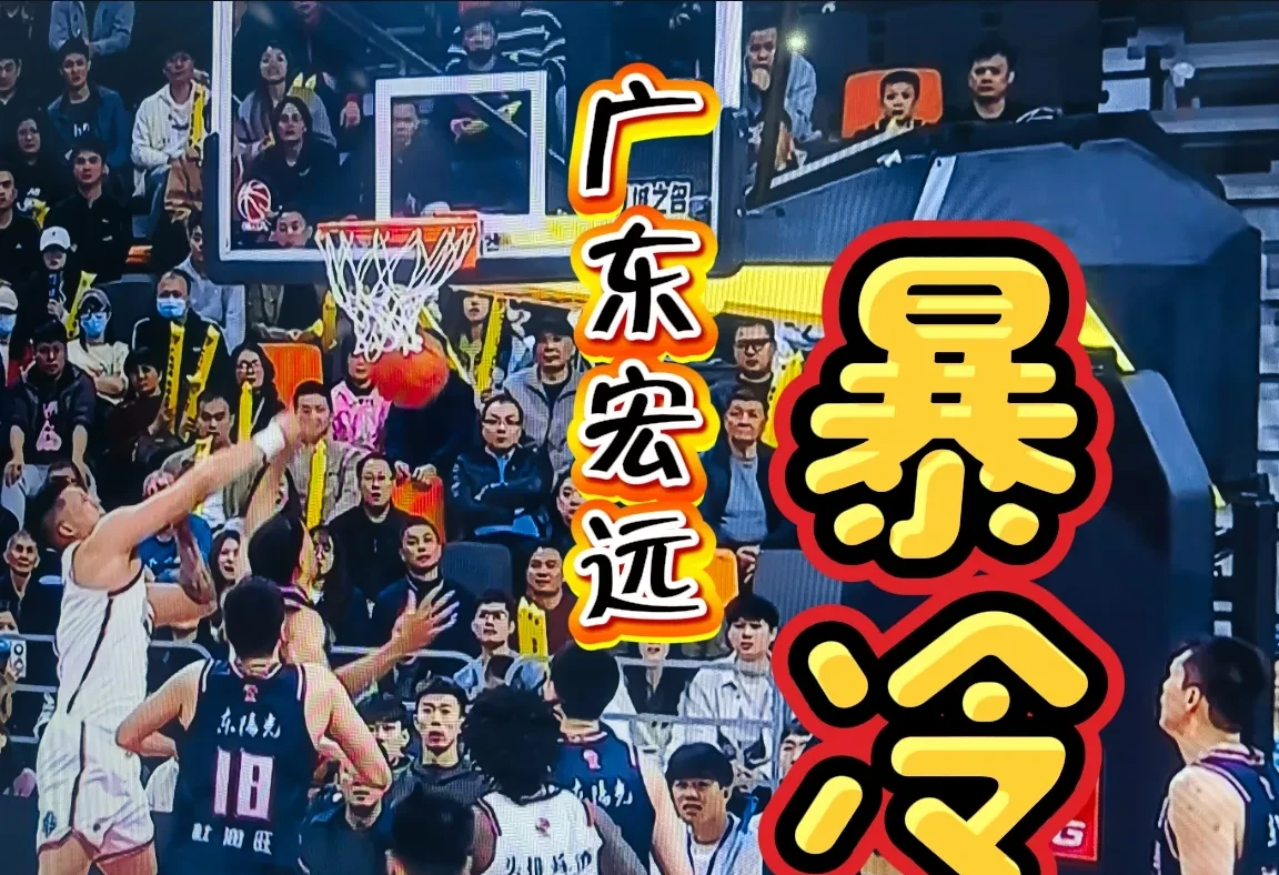 LD体育-足总杯倒计时；广东宏远今晚遗憾出局；细节引发关注；赛场秩序良好；赛季目标并未改变的简单介绍-LD体育